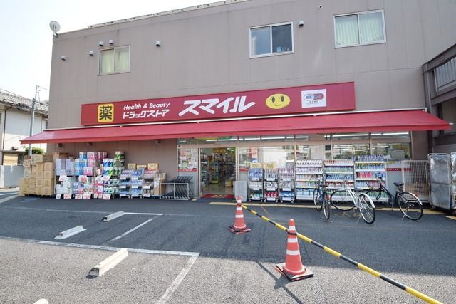 その他　スマイル（その他）まで110m