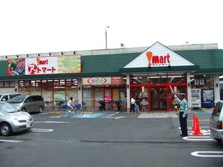 スーパー　アットマート（スーパー）まで828m