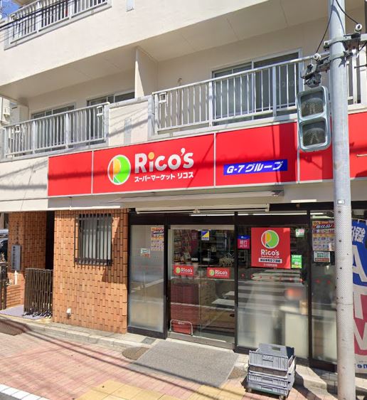 スーパー　スーパーマーケットリコス 渋谷本町5丁目店（スーパー）まで333m