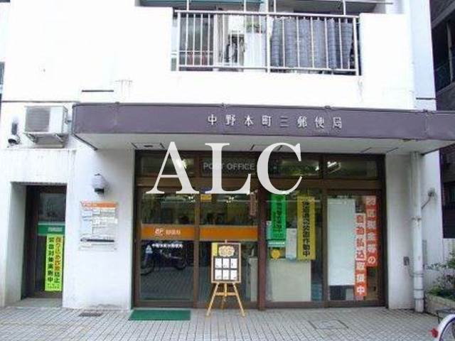 郵便局　中野本町三郵便局（郵便局）まで184m