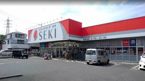 ドラックストア　ドラッグストアセキ 新里町店（ドラッグストア）まで379m
