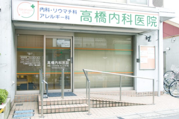 病院　高橋内科医院（病院）まで626m