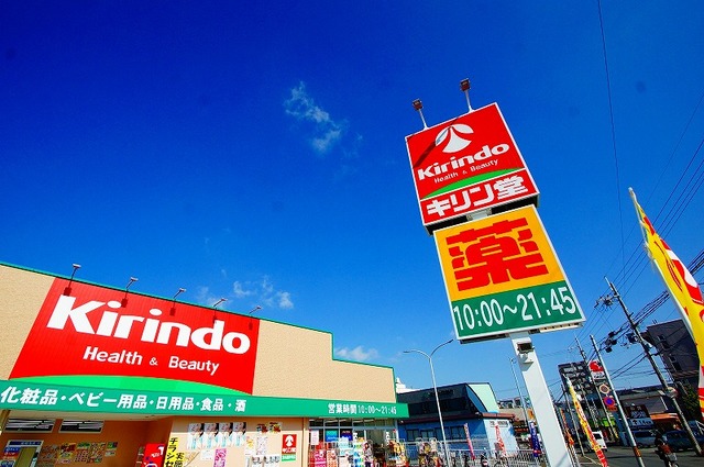 ドラックストア　キリン堂茨木総持寺店（ドラッグストア）まで471m