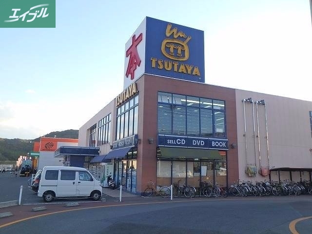レンタルビデオ　ＴＵＴＡＹＡ高屋店（レンタルビデオ）まで832m