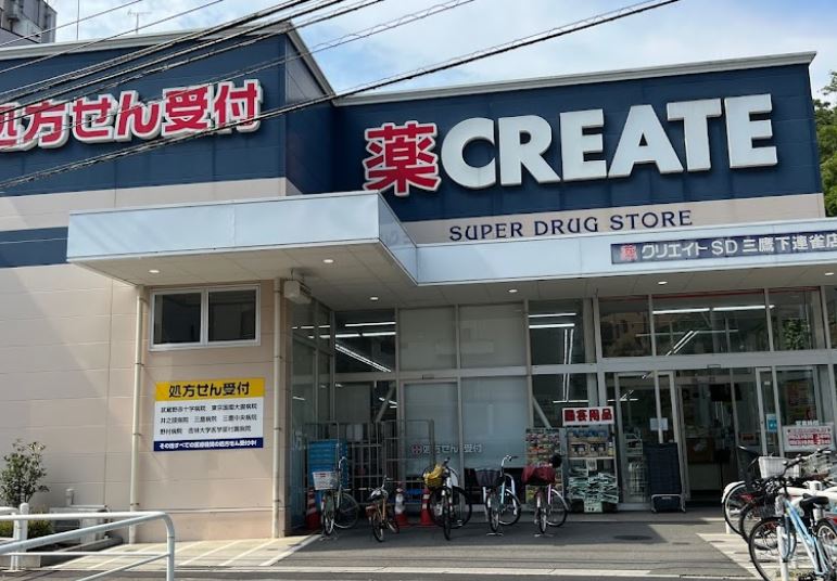 ドラックストア　クリエイトSD(エス・ディー) 三鷹下連雀店（ドラッグストア）まで836m
