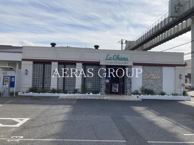 飲食店　ラ・オハナ 西千葉店（飲食店）まで52m