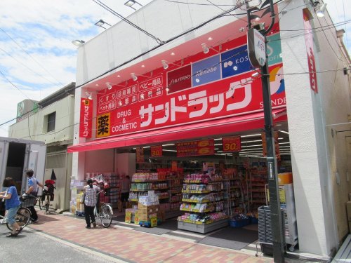 ドラックストア　サンドラッグ（ドラッグストア）まで564m