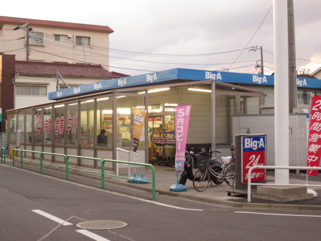 スーパー　ビッグ・エー練馬西大泉店（スーパー）まで407m