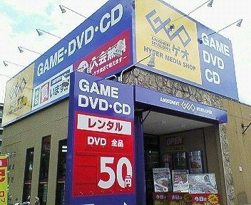 その他　ゲオ（その他）まで300m