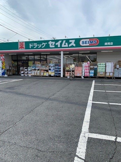 ドラックストア　セイムス師岡店（ドラッグストア）まで240m