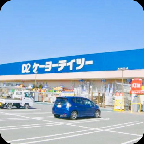 ホームセンター　ケーヨーデイツー櫛形店（ホームセンター）まで1431m