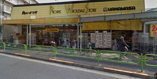 スーパー　肉のハナマサ お花茶屋店（スーパー）まで1403m