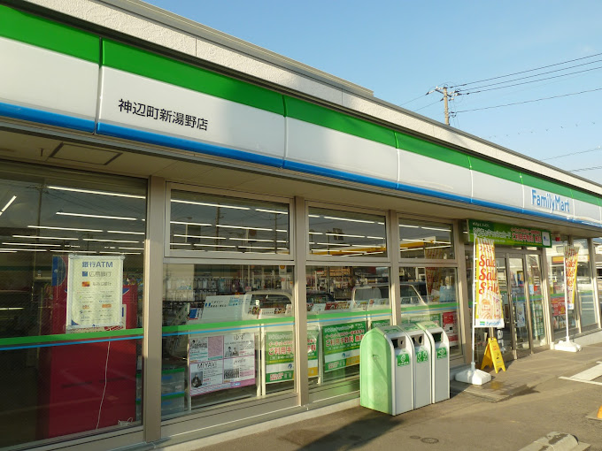 コンビニ　ファミリーマート 神辺町新湯野店（コンビニ）まで1286m