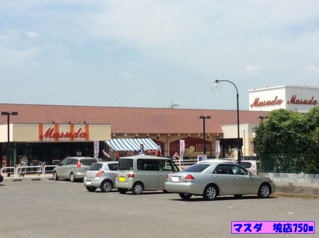 スーパー　マスダ 境店（スーパー）まで750m