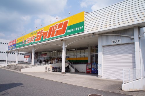 その他　ジャパンファミリー三田本町店（その他）まで831m