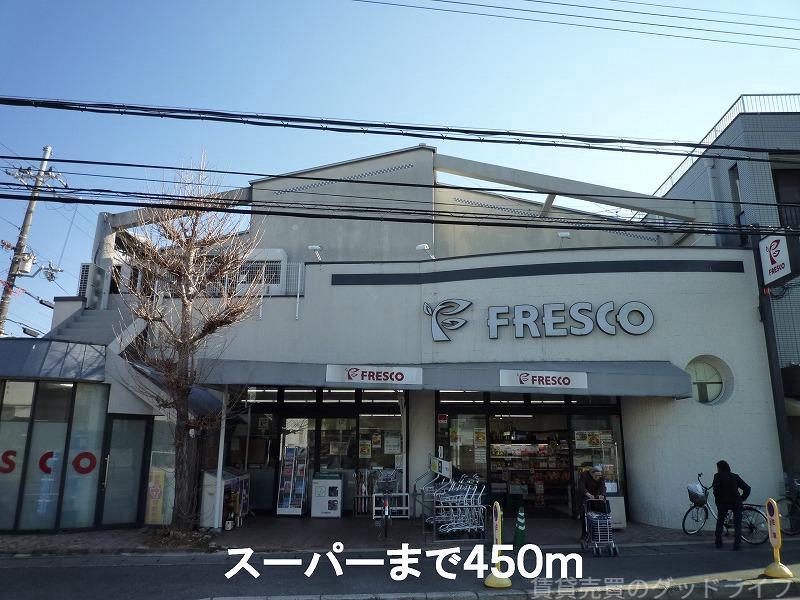 スーパー　スーパー（スーパー）まで450m