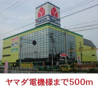 その他　ヤマダ電機岡南店（その他）まで500m
