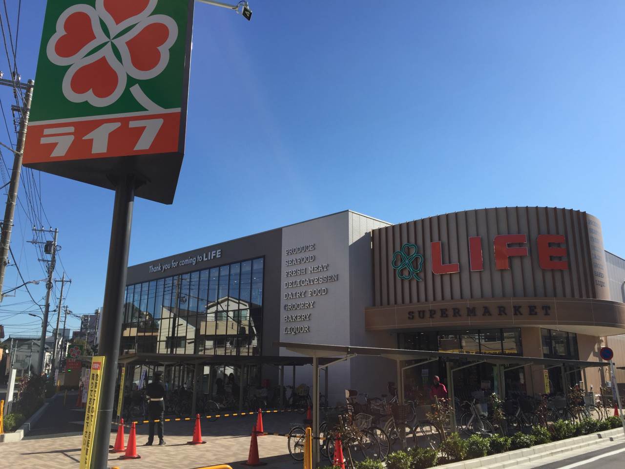 ショッピングセンター　ライフ氷川台店（ショッピングセンター）まで617m