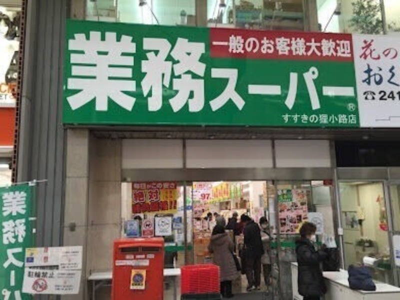 スーパー　業務スーパーすすきの狸小路店（スーパー）まで807m