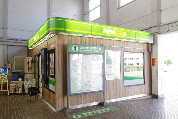 コンビニ　NewDaysミニ 久里浜1号（コンビニ）まで464m