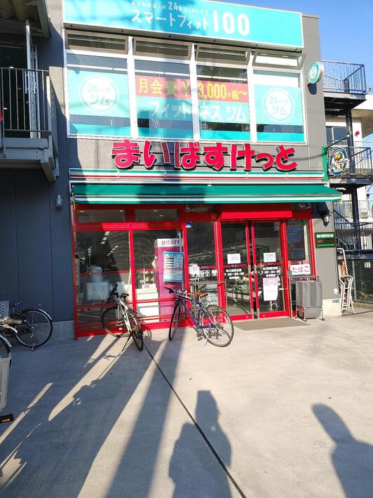 スーパー　まいばすけっと矢口渡駅北店（スーパー）まで456m