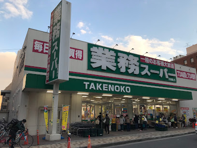 スーパー　業務スーパー TAKENOKO 江坂店（スーパー）まで750m