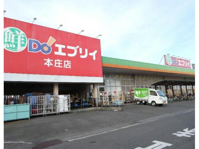 スーパー　業務スーパーエブリイ福山本庄店（スーパー）まで755m