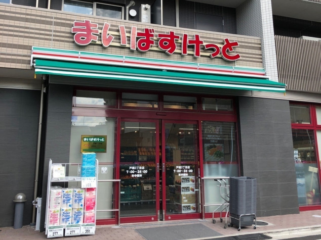 スーパー　まいばすけっと戸越3丁目店（スーパー）まで193m