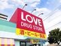 ドラックストア　くすりのラブ伊島店（ドラッグストア）まで1440m