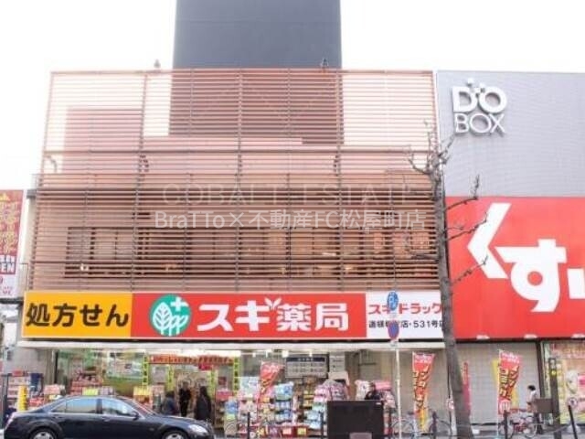 ドラックストア　スギドラッグ道頓堀東店（ドラッグストア）まで617m