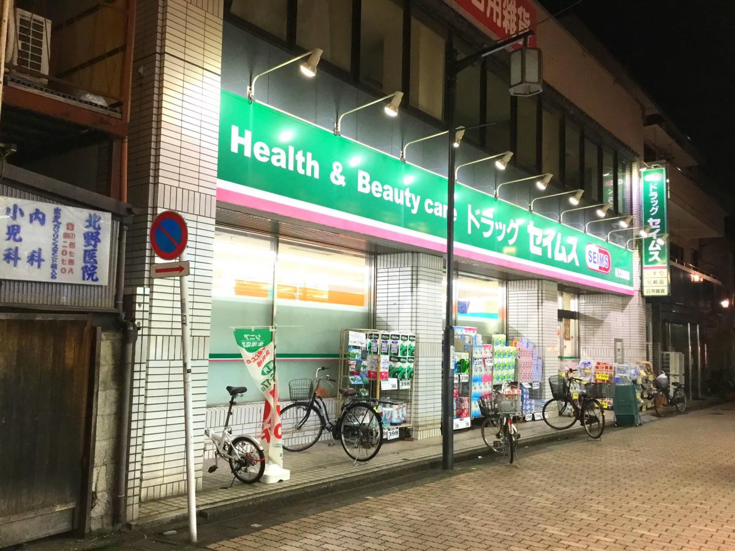 ドラックストア　ドラッグセイムス柴又駅前店（ドラッグストア）まで366m