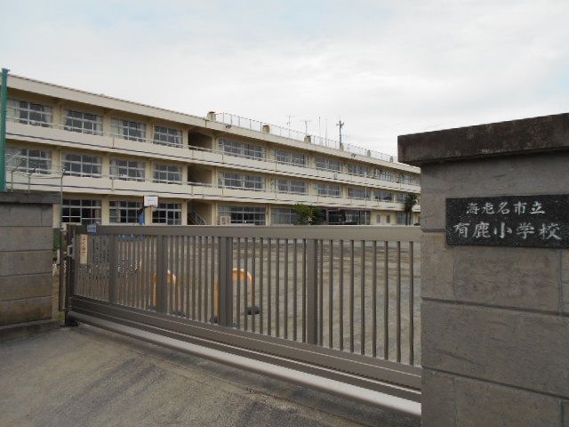 小学校　海老名市立 有鹿小学校（小学校）まで1952m