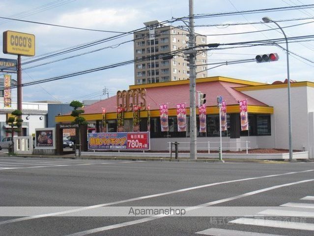 飲食店　ココス朝生田店（飲食店）まで557m