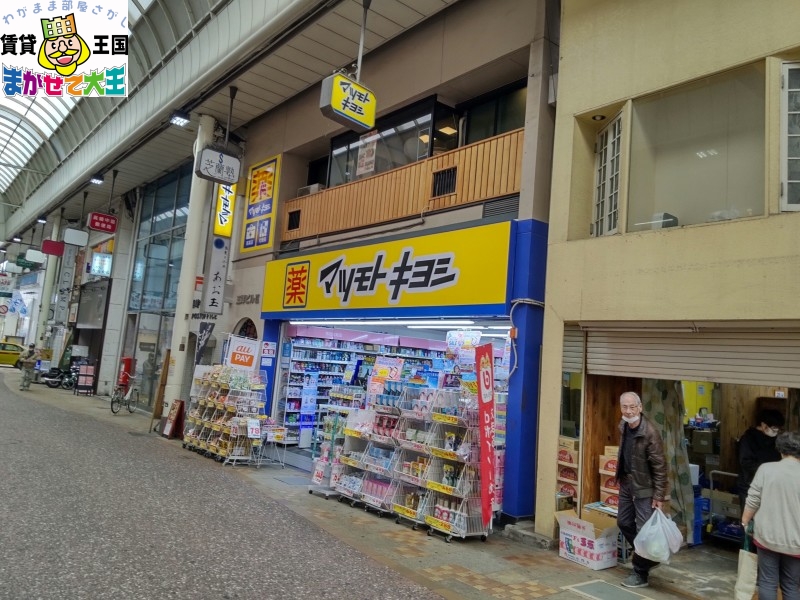 ドラックストア　マツモトキヨシ中園店（ドラッグストア）まで137m
