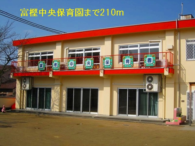 幼稚園・保育園　富樫中央保育園（幼稚園・保育園）まで210m