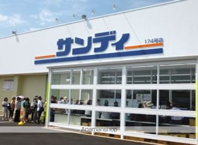 スーパー　サンディ（スーパー）まで662m