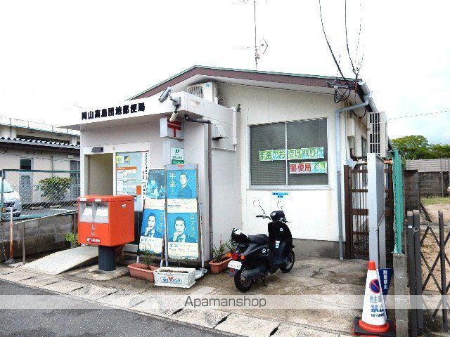 郵便局　高島団地郵便局（郵便局）まで650m