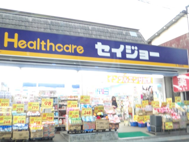 ドラックストア　くすりセイジョー生田店（ドラッグストア）まで410m