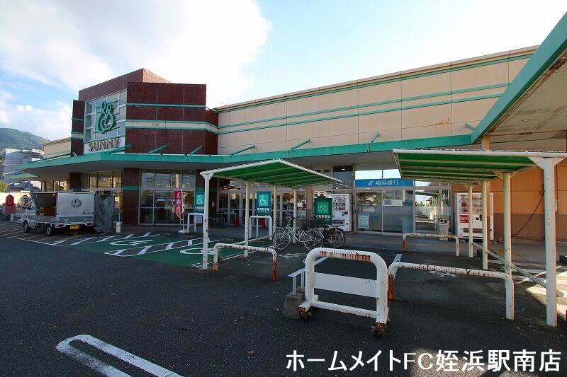 スーパー　サニー　重留店（スーパー）まで515m