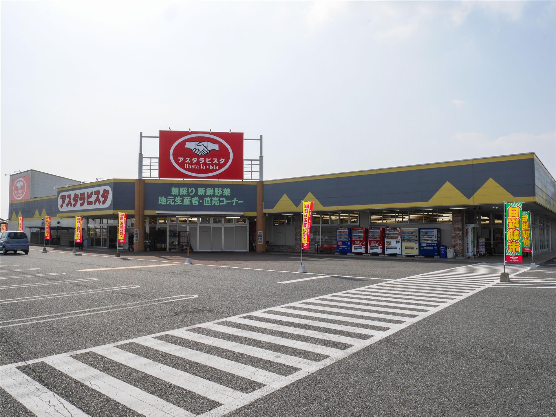 スーパー　アスタラビスタ吉野ヶ里店（スーパー）まで1608m