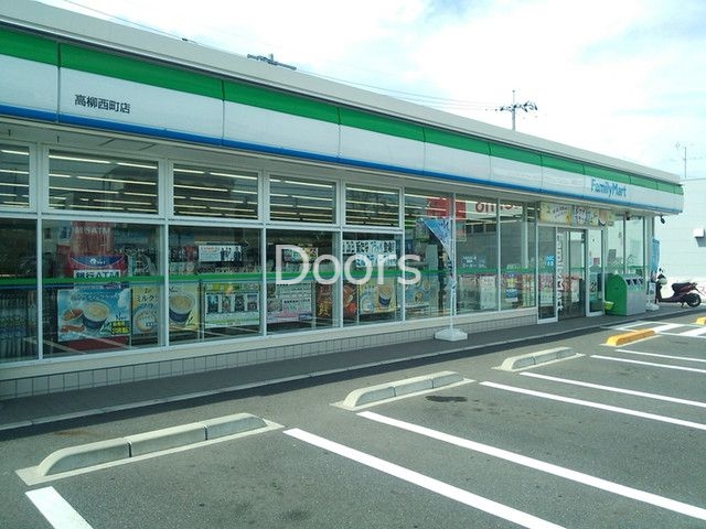 コンビニ　ファミリーマート高柳西町店（コンビニ）まで282m