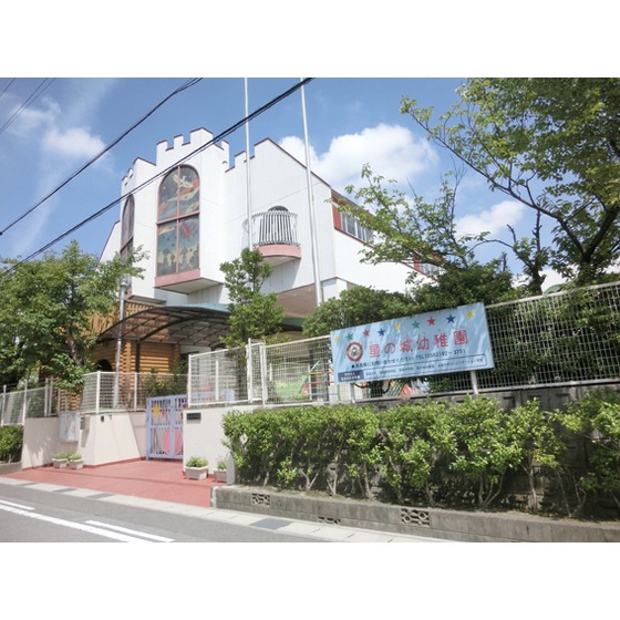 幼稚園・保育園　星の城幼稚園（幼稚園・保育園）まで759m