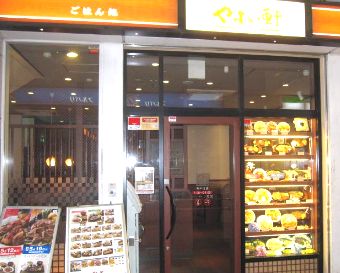 飲食店　やよい軒（飲食店）まで320m