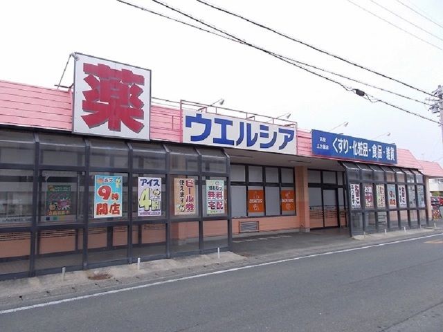ドラックストア　ウエルシア三方原店（ドラッグストア）まで750m