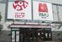 スーパー　ロピア 厚木店（スーパー）まで1360m