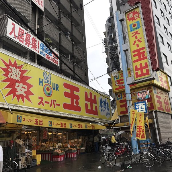 スーパー　スーパー玉出新今宮店（スーパー）まで166m