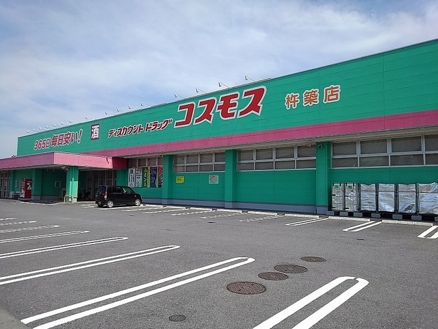 その他　コスモス（その他）まで350m
