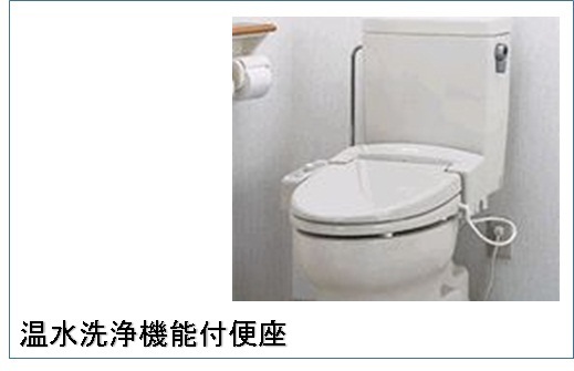 トイレ　ウォシュレット