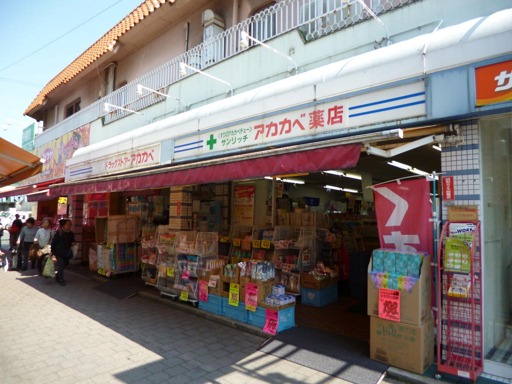 ドラックストア　ドラッグストアアカカベサンリッチ店（ドラッグストア）まで779m