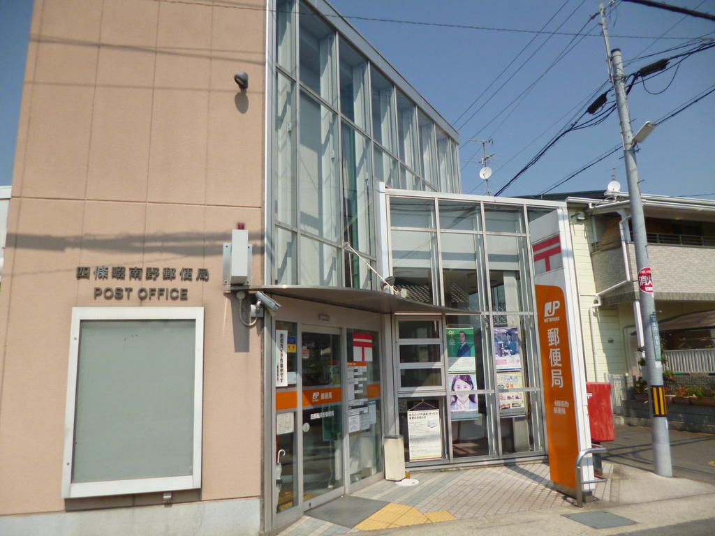 郵便局　四條畷南野郵便局（郵便局）まで723m